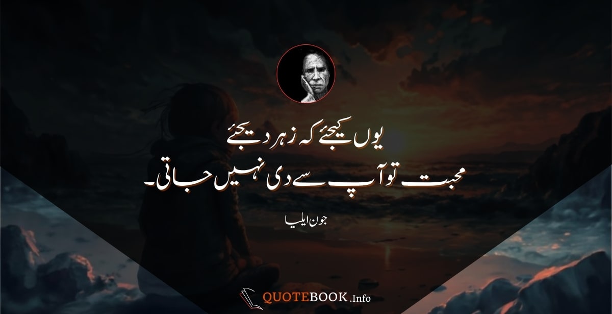 Jaun Elia sad poetry