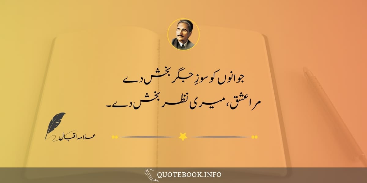Allama Iqbal Poetry in Urdu 10