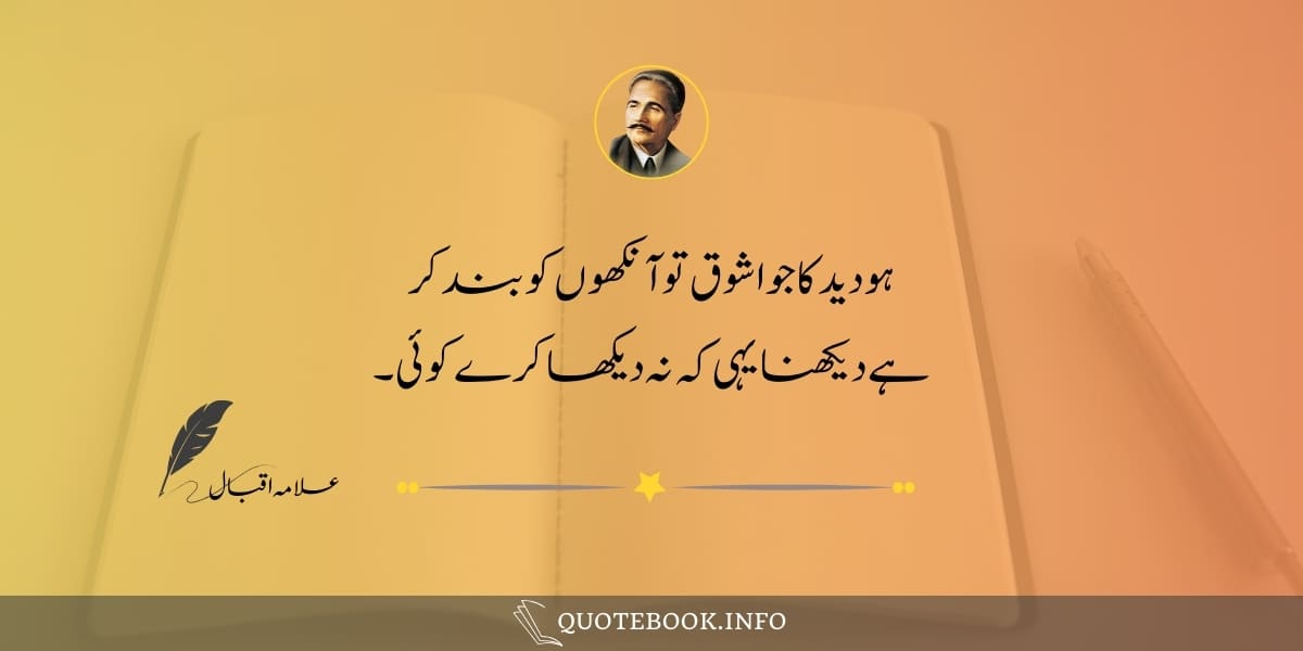 Allama Iqbal Poetry in Urdu 11