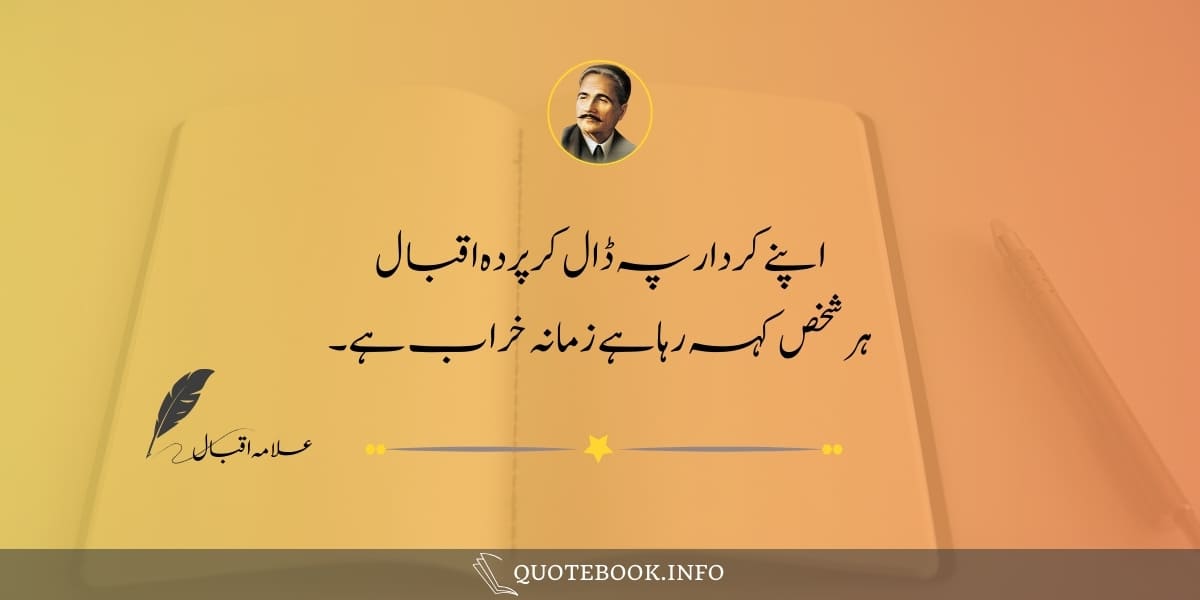 Allama Iqbal Poetry in Urdu 13