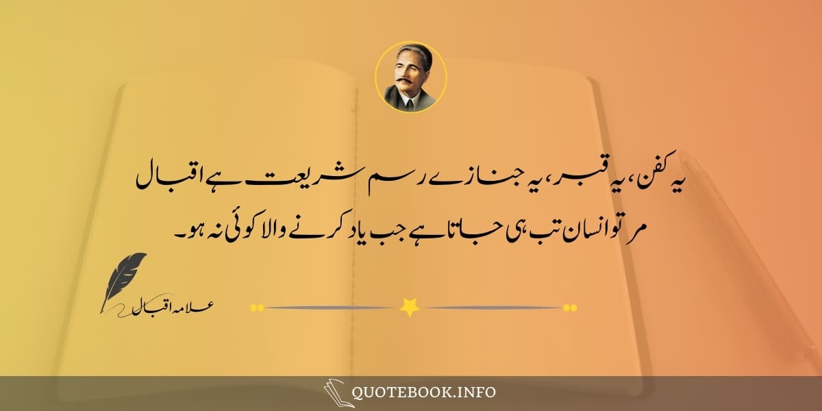 Allama Iqbal Poetry in Urdu 14