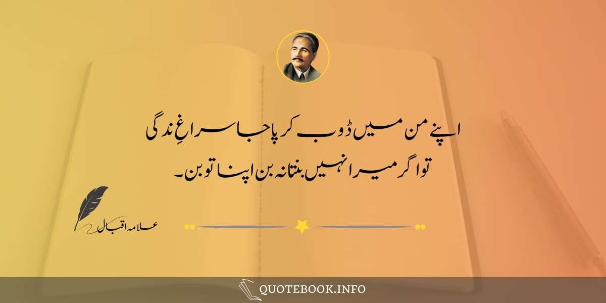 Allama Iqbal Poetry in Urdu 15