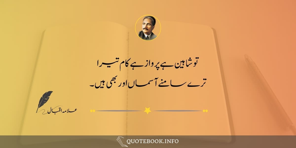 Allama Iqbal Poetry in Urdu 02