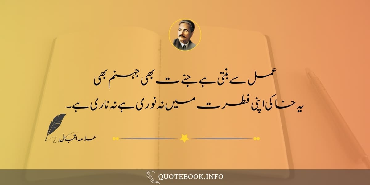 Allama Iqbal Poetry in Urdu 03