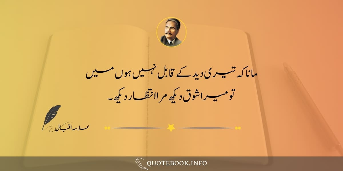 Allama Iqbal Poetry in Urdu 04