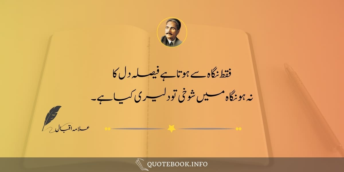 Allama Iqbal Poetry in Urdu 05