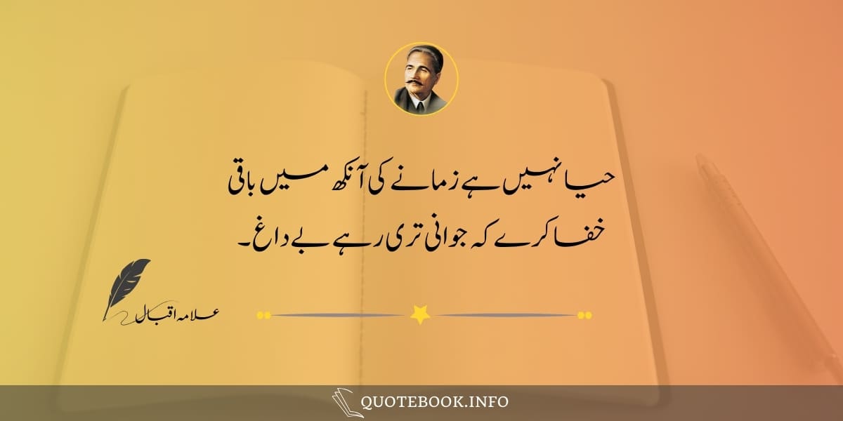 Allama Iqbal Poetry in Urdu 06