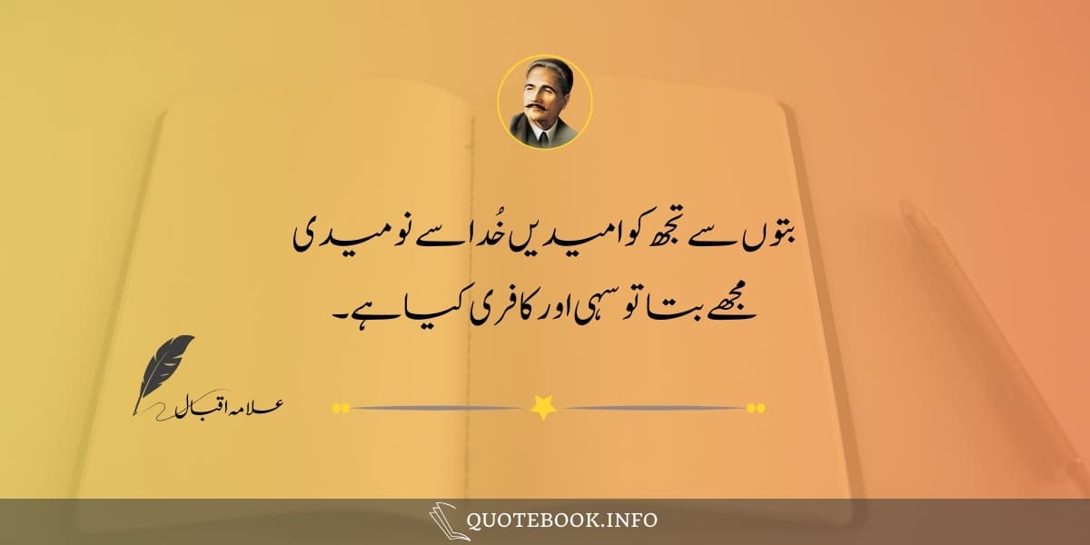 Allama Iqbal Poetry in Urdu 07