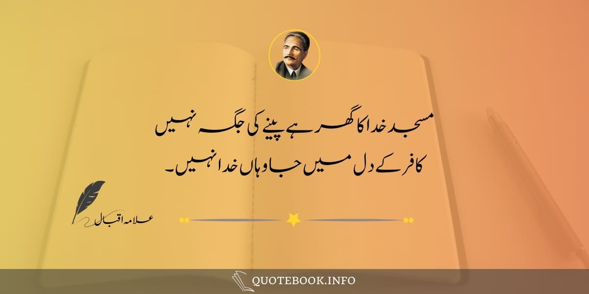 allama iqbal poetry in urdu