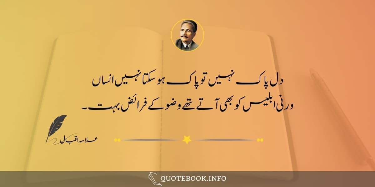 Allama Iqbal Poetry in Urdu 09