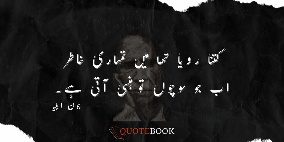 Jaun Elia Shayari 14