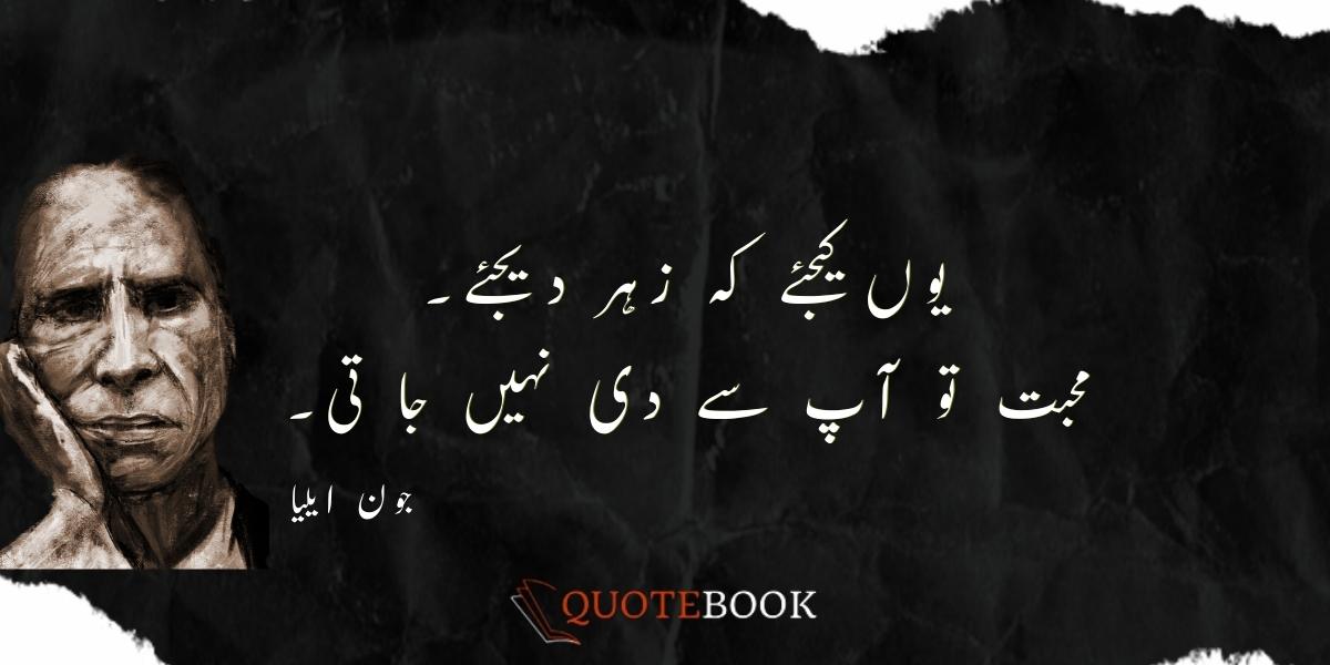 Jaun Elia Shayari 04