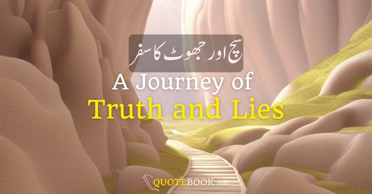 A journey of Truth and Lie - urdu moral story