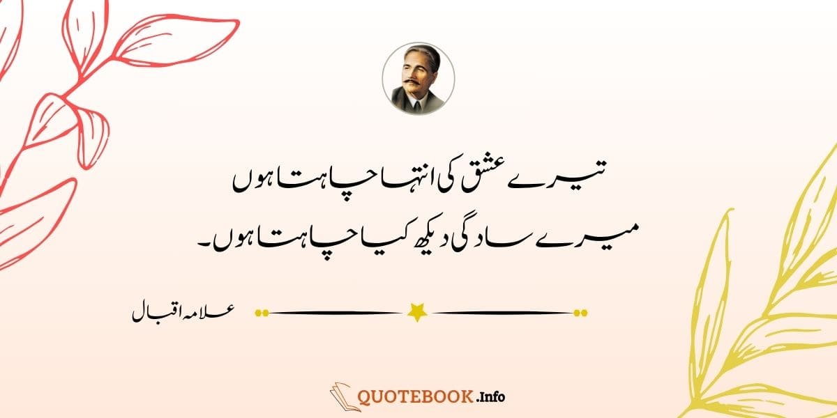 Allama Iqbal Best Poetry in Urdu