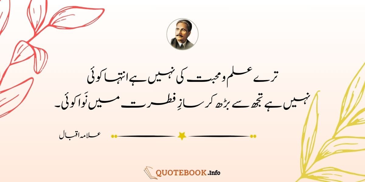 Allama Iqbal Best Poetry in Urdu