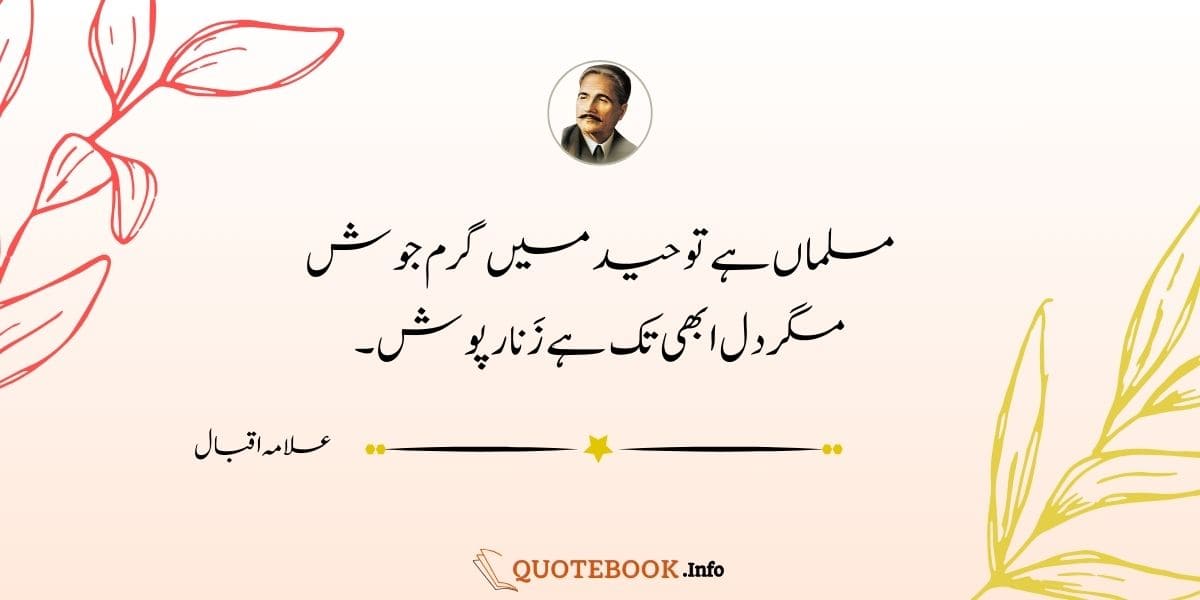 Allama Iqbal best poetry in Urdu