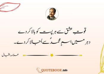 Allama Iqbal Best Poetry in Urdu