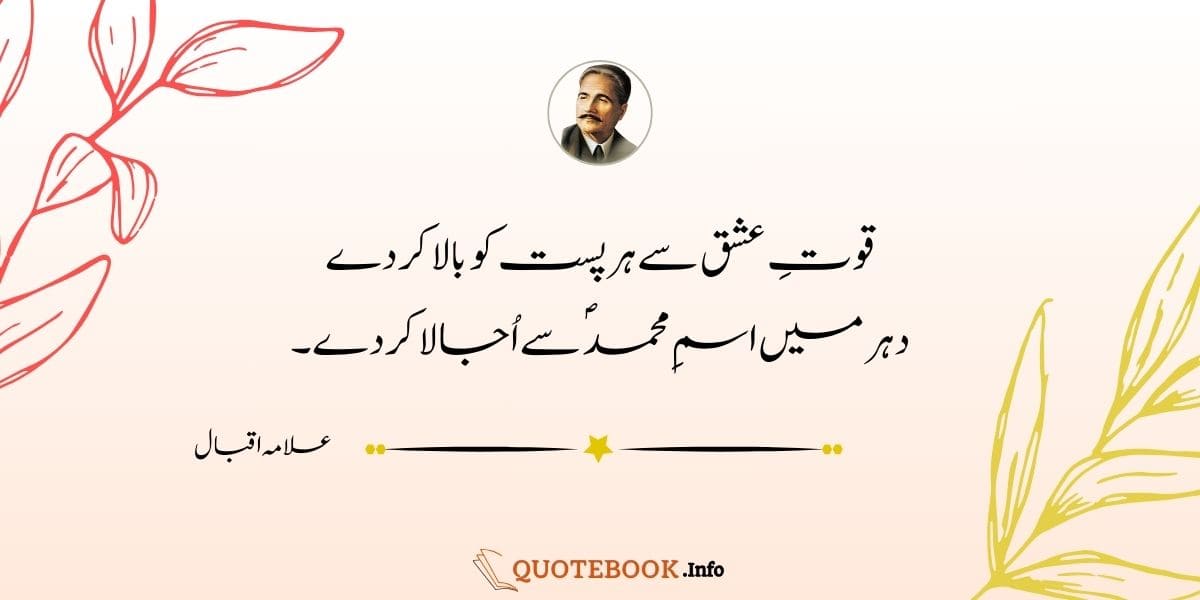 Allama Iqbal Best Poetry in Urdu