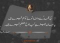 Allama Iqbal Poetry in Urdu For Students