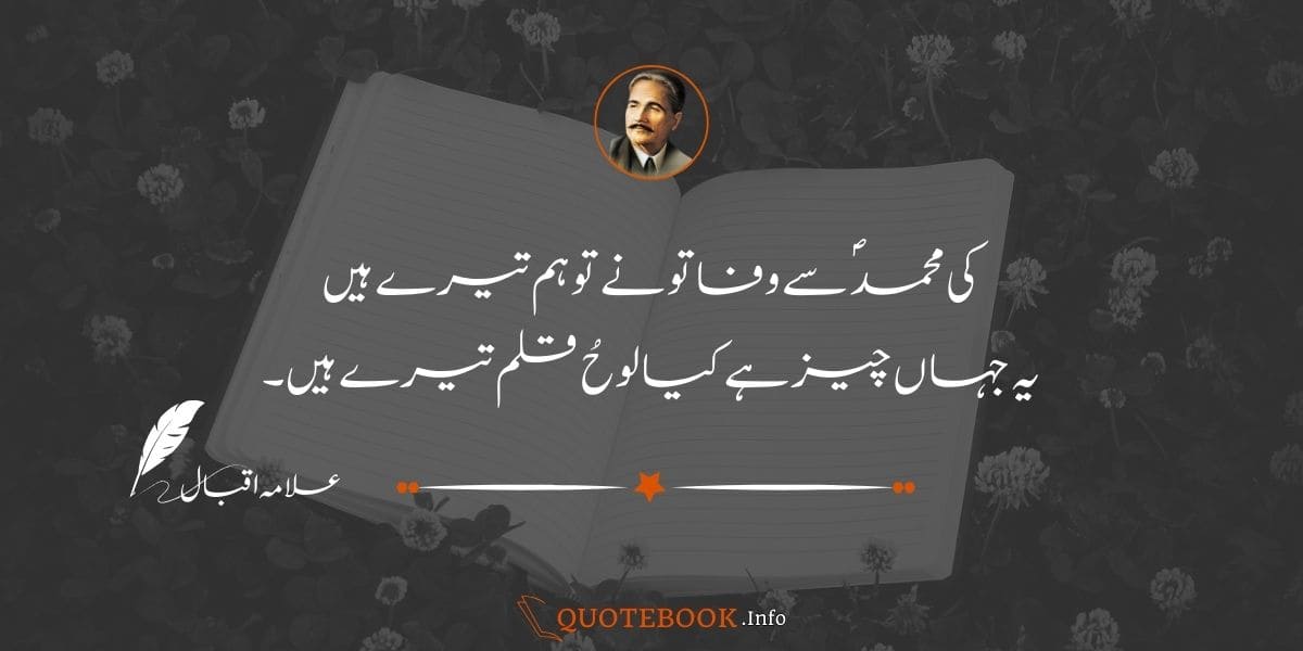 Allama Iqbal Poetry in Urdu For Students