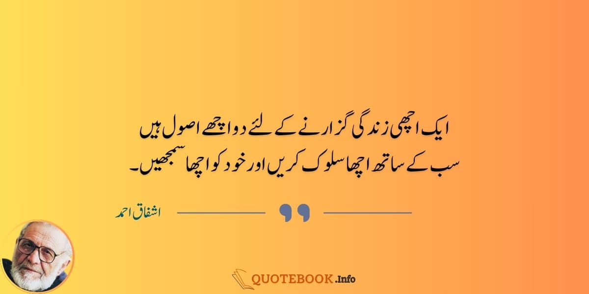 Ashfaq Ahmed Quotes in Urdu About Life