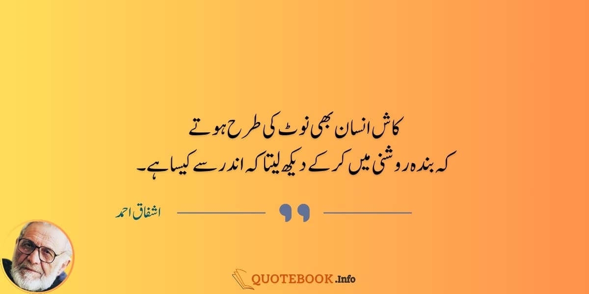 Ashfaq Ahmed Quotes in Urdu About Life 09