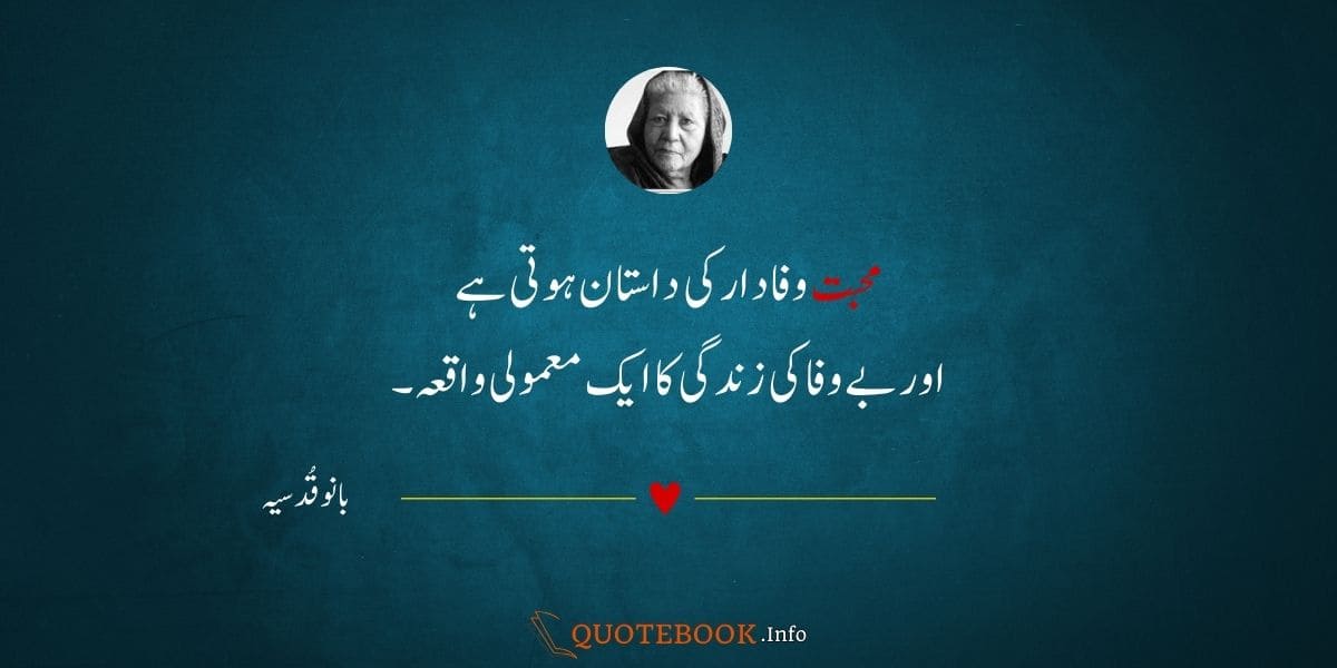 Bano Qudsia Poetry