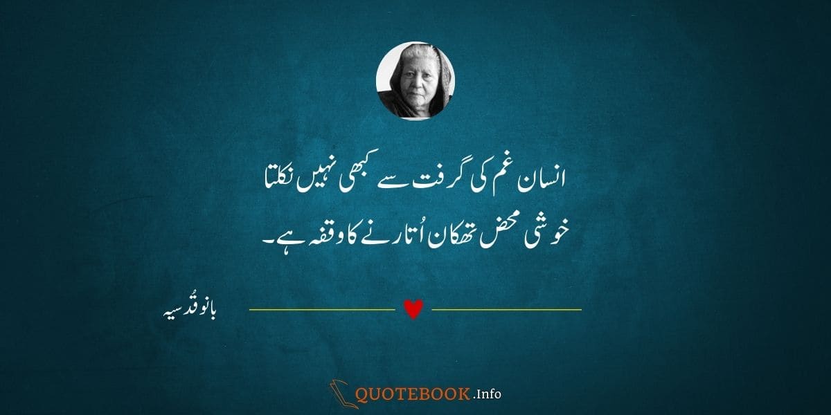 Bano Qudsia Poetry