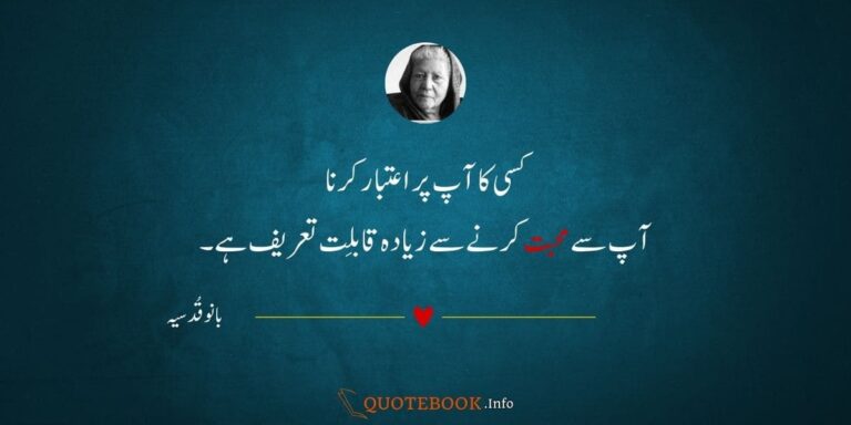 Bano Qudsia Poetry