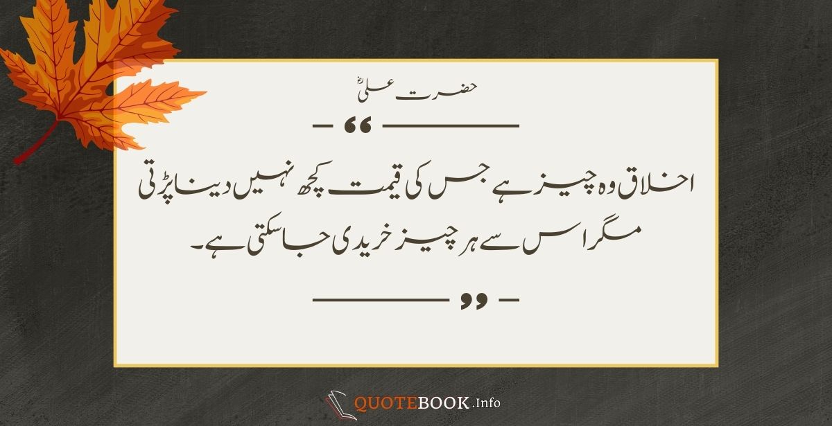 Hazrat Ali Quotes in Urdu 10