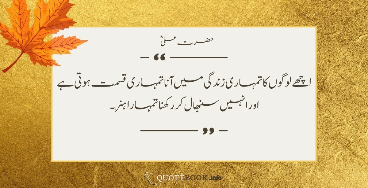 Hazrat Ali Quotes in Urdu 11