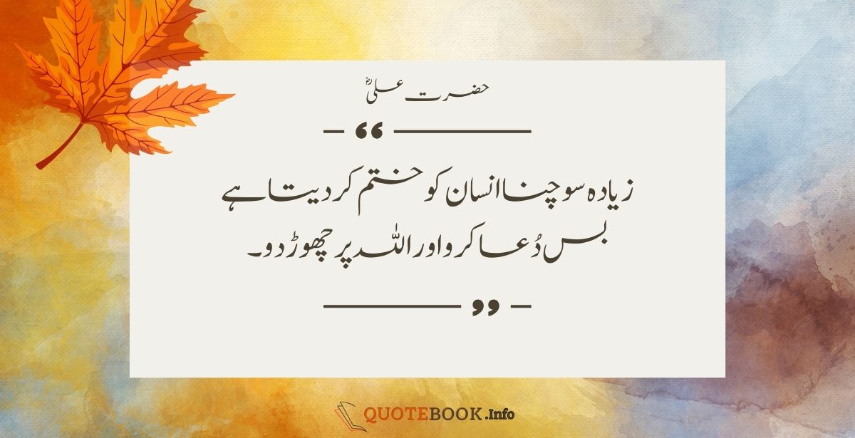 Hazrat Ali Quotes in urdu