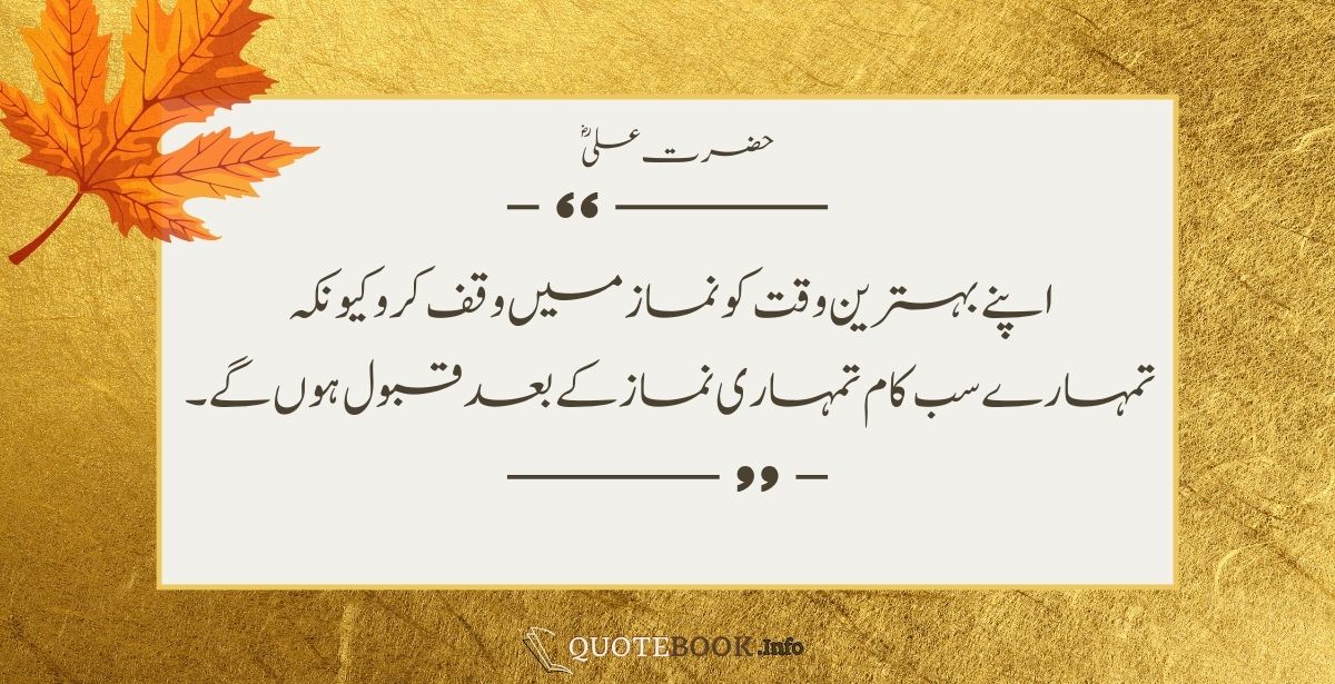 Hazrat Ali Quotes in Urdu 15