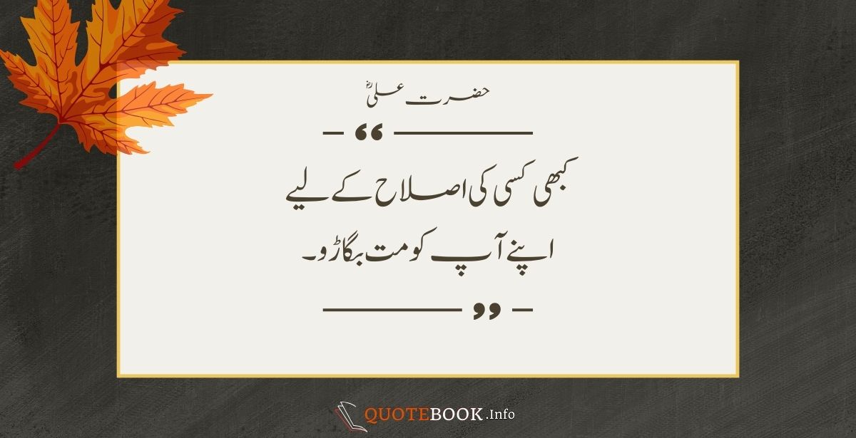Hazrat Ali Quotes in Urdu 18