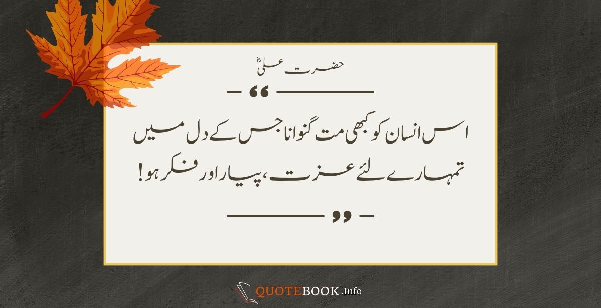 Hazrat Ali Quotes in Urdu 02