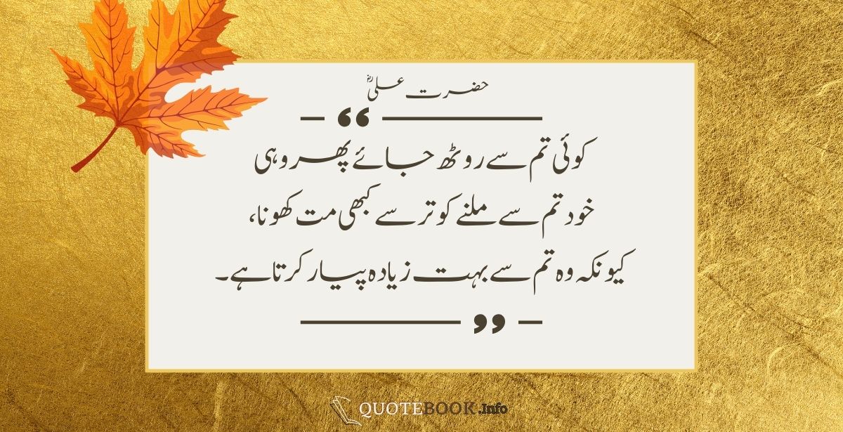Hazrat Ali Quotes in Urdu 03