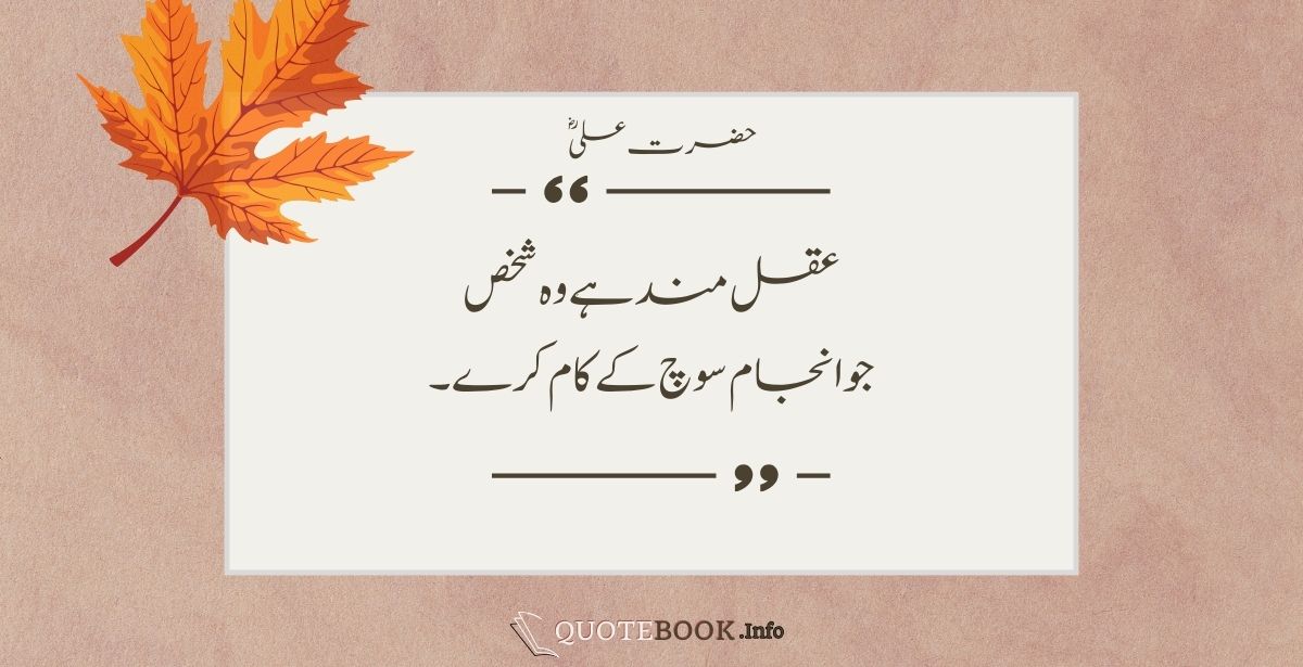 Hazrat Ali Quotes in urdu