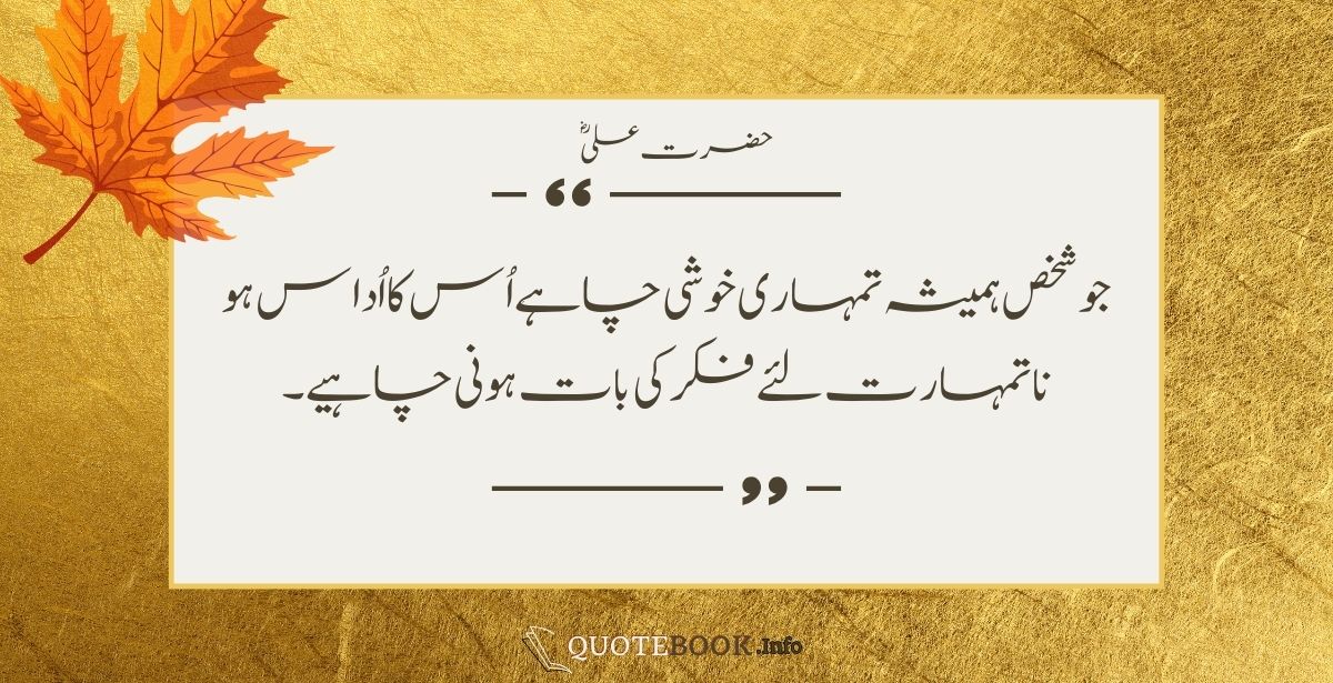Hazrat Ali Quotes in Urdu 07