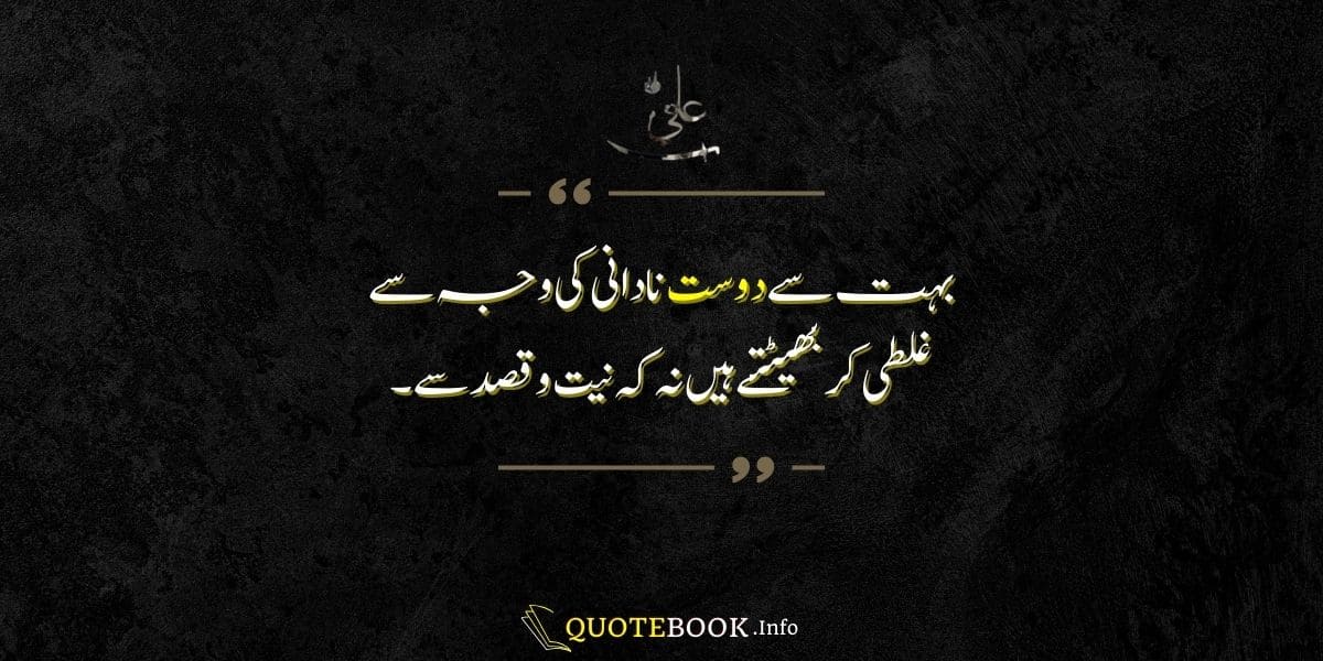 Hazrat Ali Quotes About Friendship 13