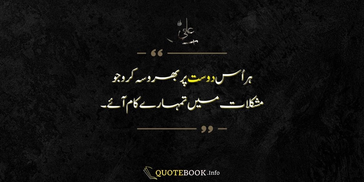 Hazrat Ali Quotes About Friendship 14