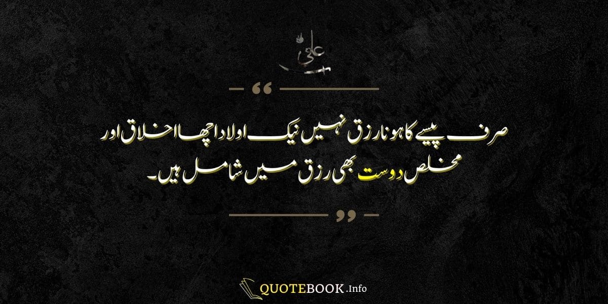 Hazrat Ali R.A quotes about friendship