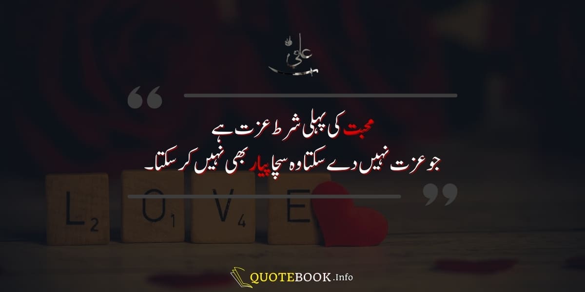 Hazrat Ali quotes about love