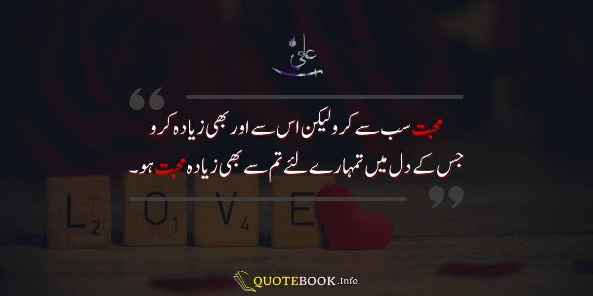 Hazrat Ali Quotes About Love 03