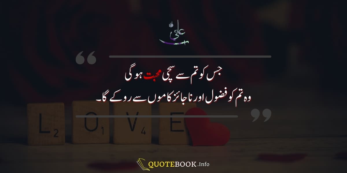 Hazrat Ali Quotes About Love 04