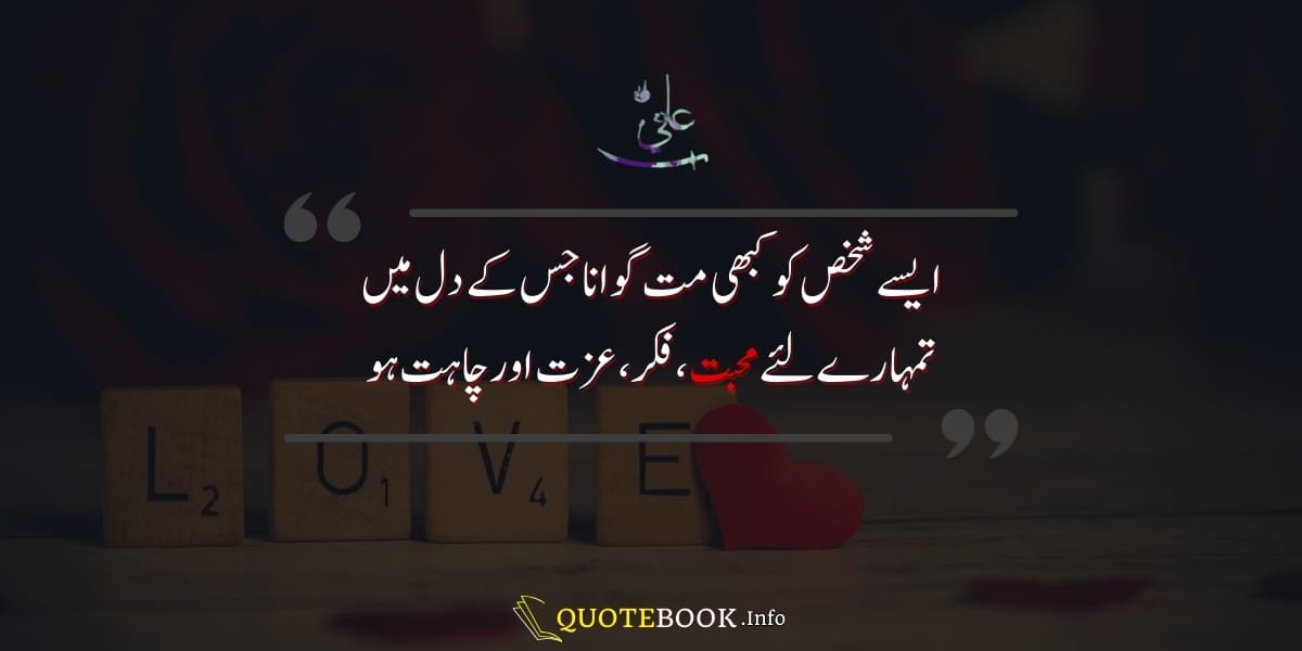 Hazrat Ali quotes about love