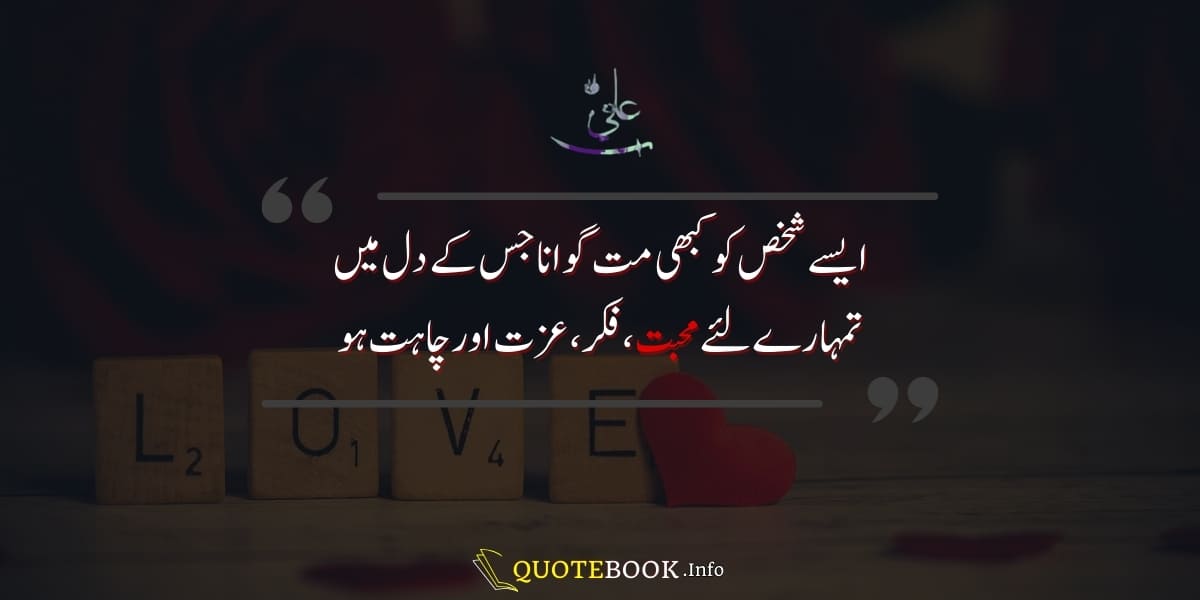 Hazrat Ali Quotes About Love 06