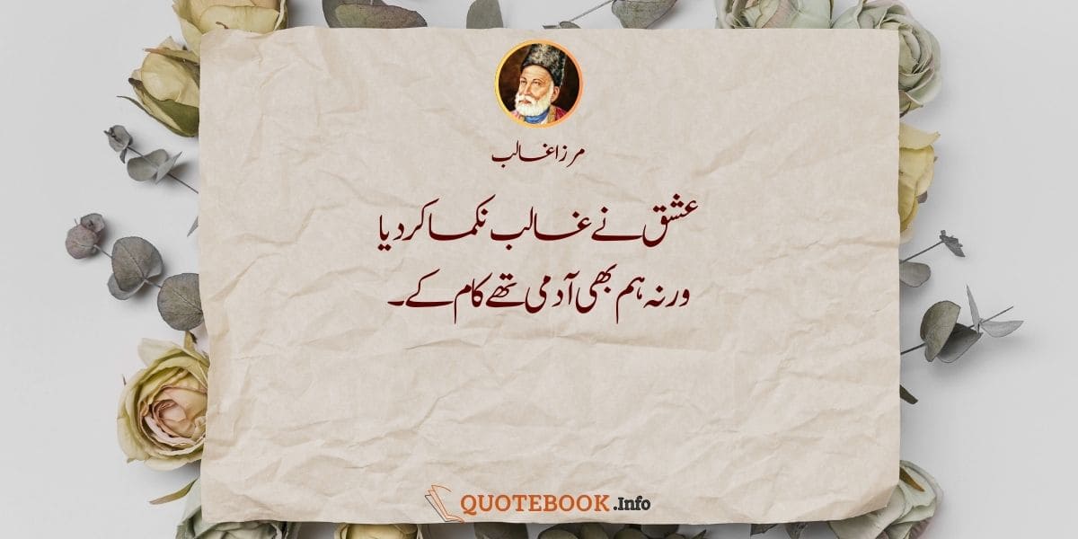 Mirza Ghalib Shayari