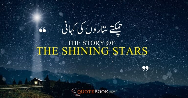 The Story of the Shining Stars - Urdu Moral Story