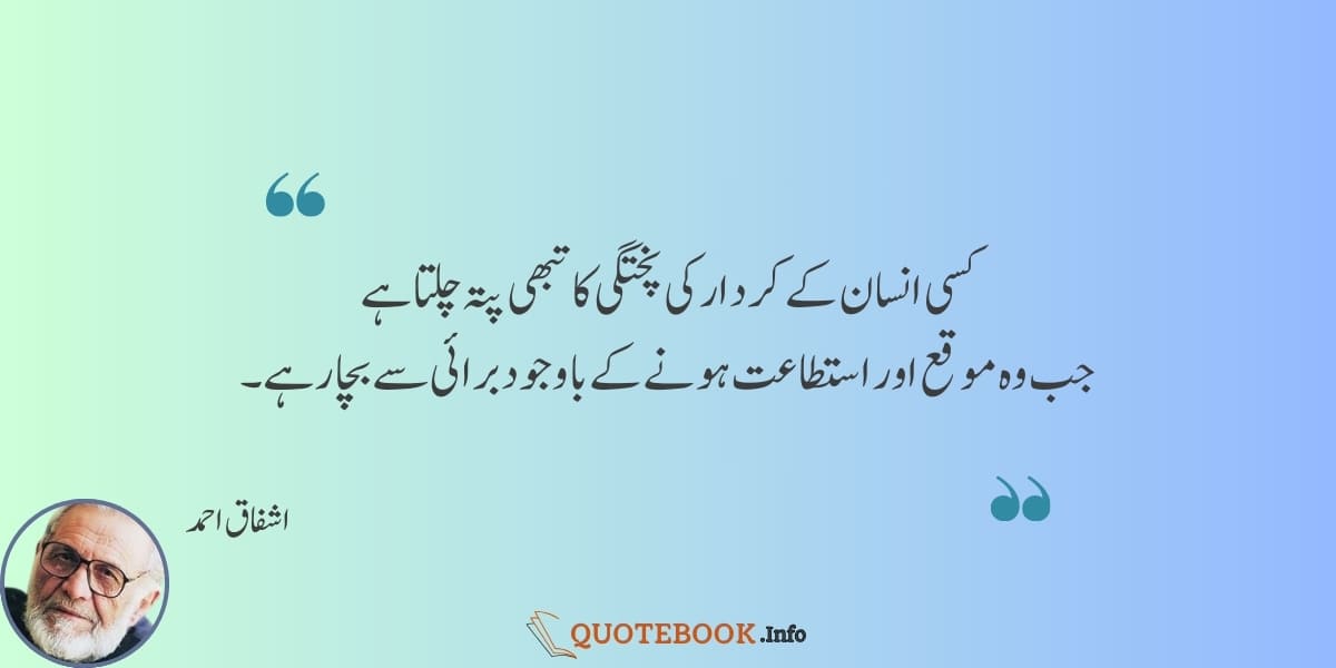 Ashfaq Ahmed Quotes In Urdu
