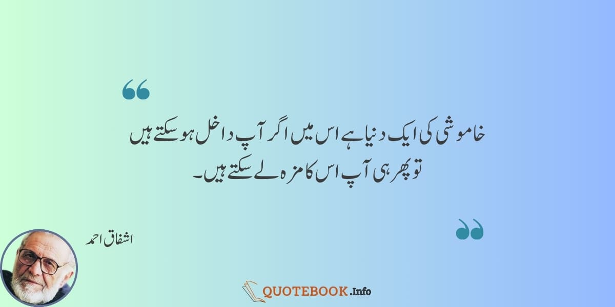 Ashfaq Ahmed Quotes In Urdu 10